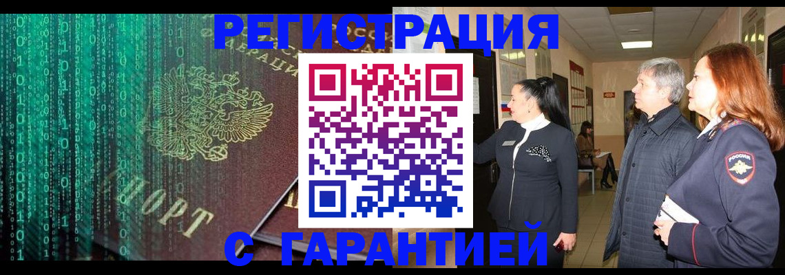 прописка регистрация в Красноярском крае