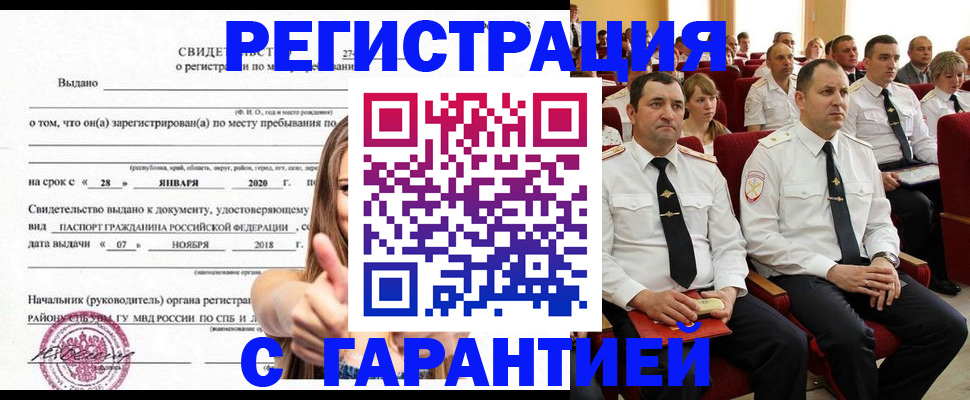 прописка законно в Красноярском крае