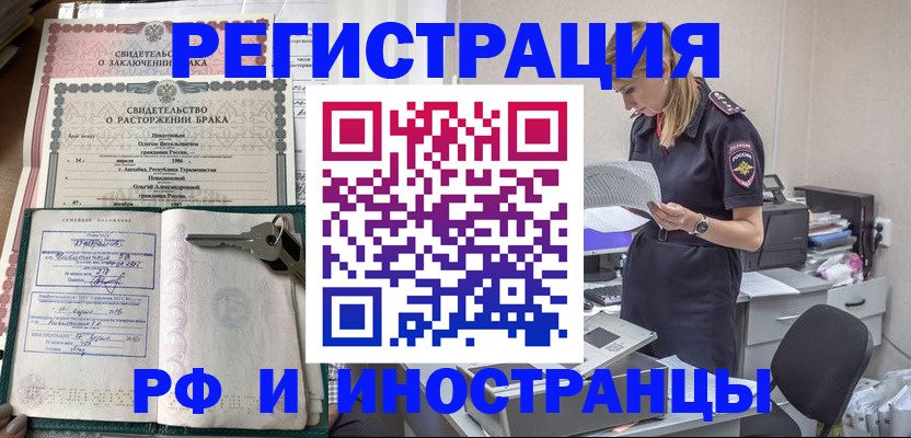 временная регистрация надежно в Красноярском крае