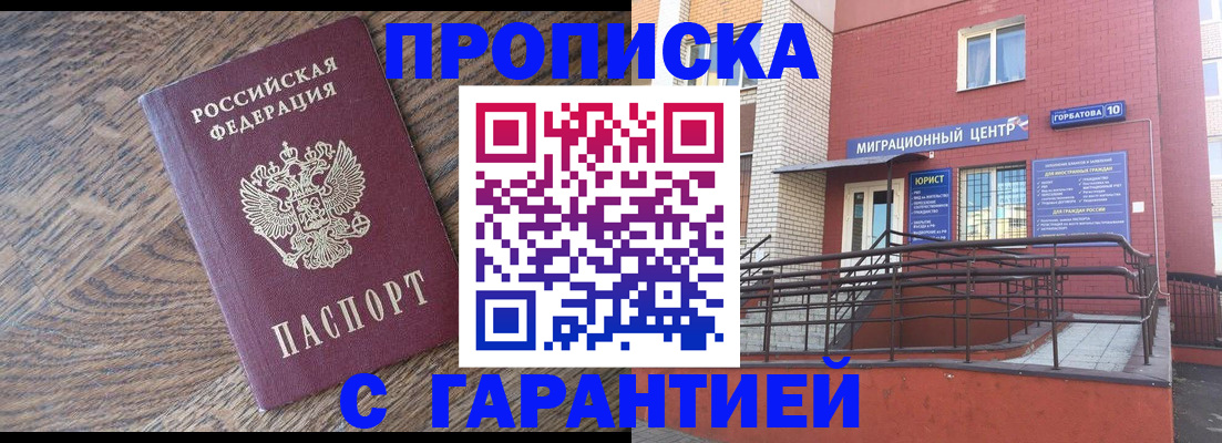 прописка 2025 в Красноярском крае