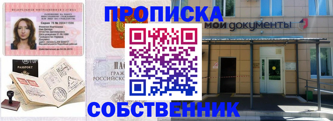 временная регистрация для школы в Красноярском крае